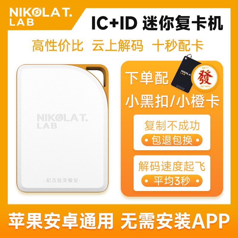 🔥限時熱賣🔥優惠熱銷🔥尼古拉實驗室NFC雙頻讀寫器ICID門禁卡讀卡器RFID迷你復卡機拷貝