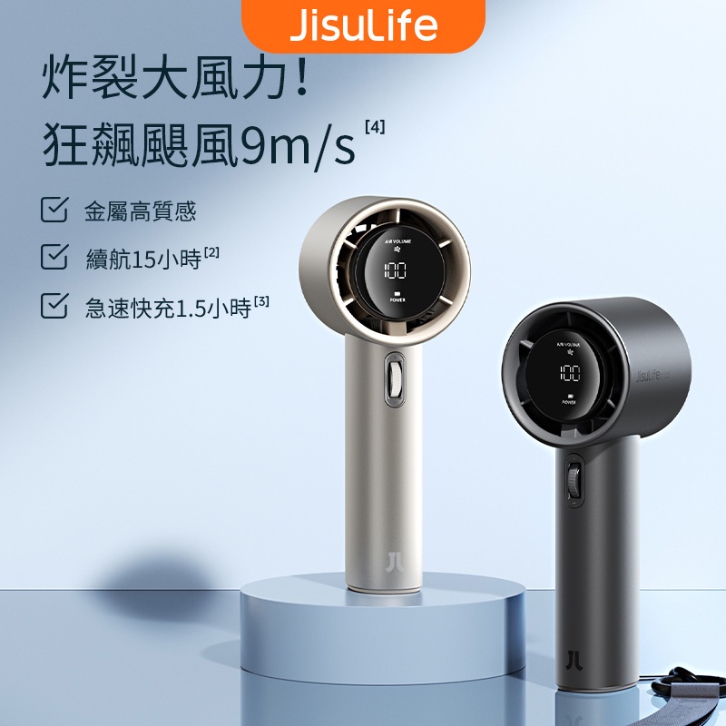 【販賣美好】Jisulife幾素超高速手持小風扇迷你小風炮5000mAh大容量電池15h續航100檔無極調整Led數顯安