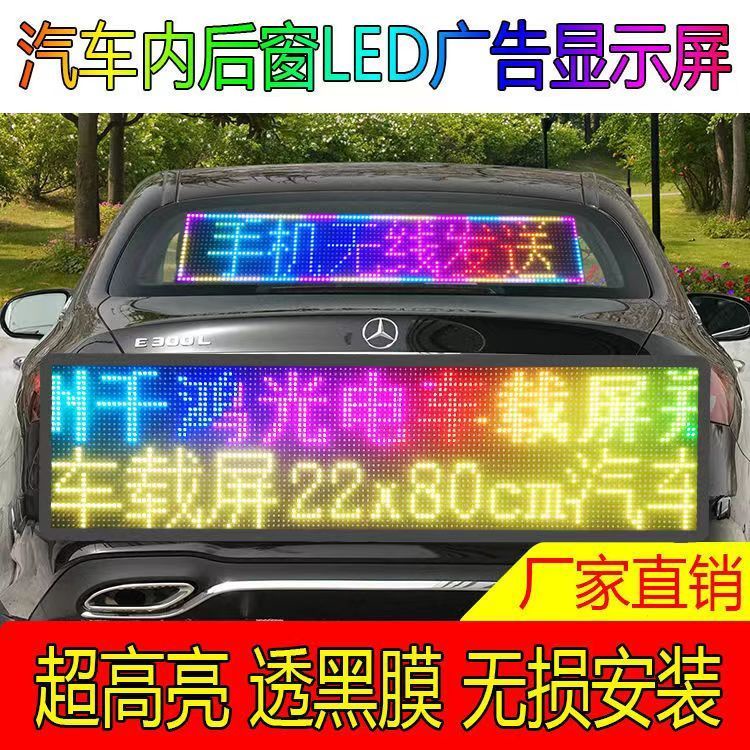 【廠家直銷】車載LED廣告顯示屏汽車后窗玻璃LED顯示屏車載廣告顯示屏 車載屏