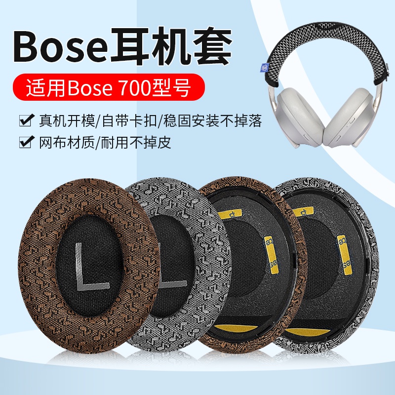 快速出貨# 耳機替換罩 耳機套 保護套 適用BOSE 700耳罩耳機套NC700頭戴式耳機海綿套700皮耳套替換配件