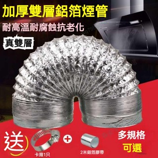 精選品質 廚房抽油煙機排煙管加厚鋁箔吸油煙機伸縮管排風管煙機管道配件 浴霸排氣管排風管通風管道排煙管