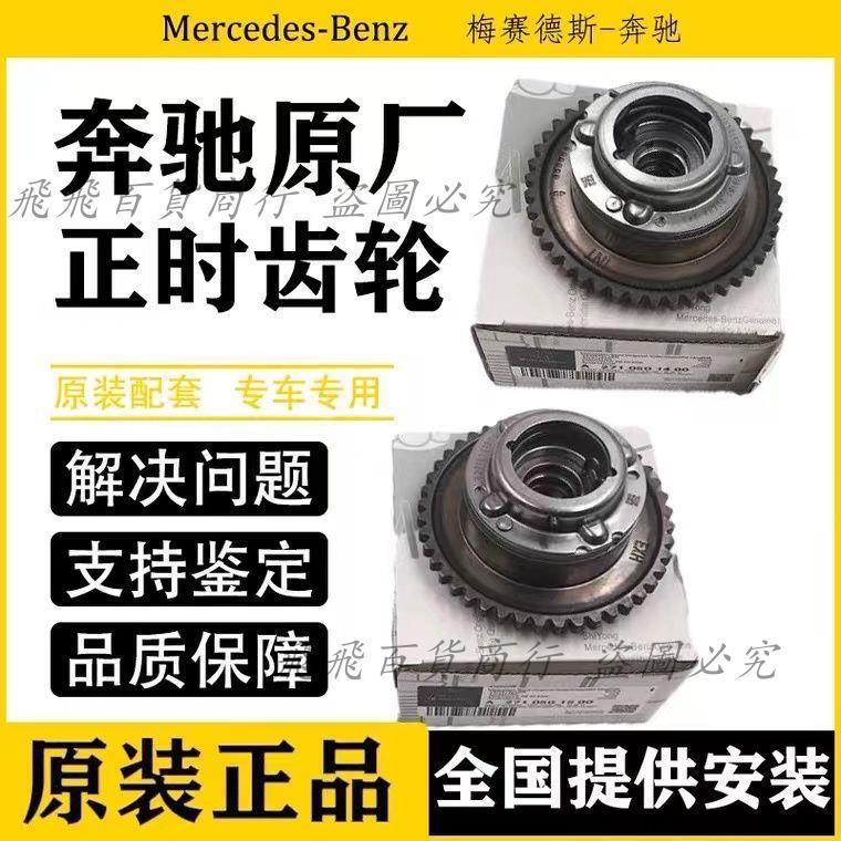 「免開發票」適用于賓士C200E200E260 E300 M271 272 276凸輪軸器正時齒輪