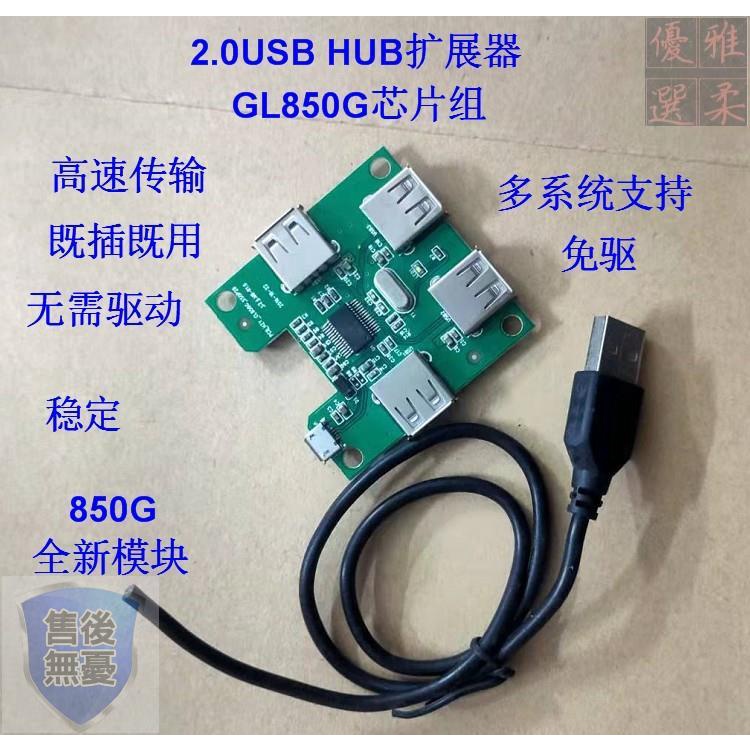 好物與您分享@ GL850G芯片 USB2.0 HUB集線器 USB端口控制器 usb擴展器擴展鎢2.0 #酷潮聯盟