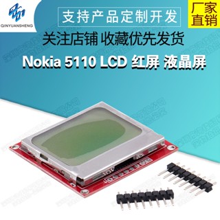 【蝦皮代開發票】Nokia 5110 LCD 紅屏 液晶屏模組 紅色PCB