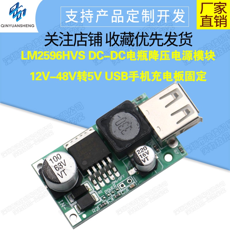 【現貨速發 蝦皮代開發票】LM2596HV DC-DC 電動車電瓶降壓模塊 12V-48V轉5V USB/手機充電板