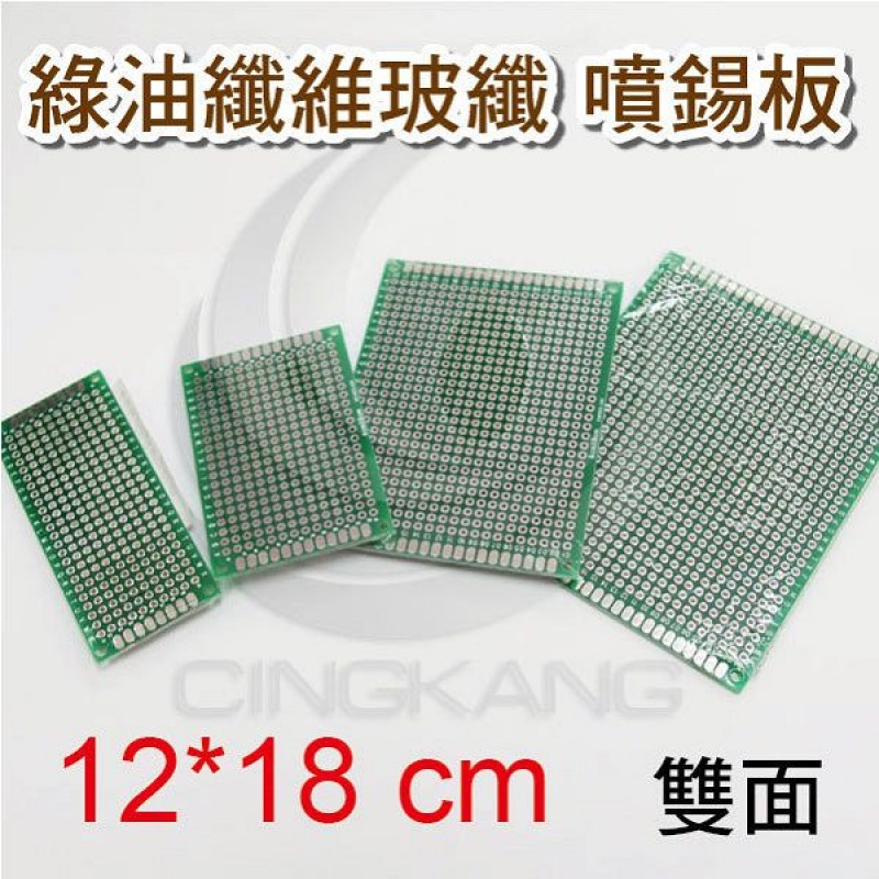 京港電子⚡綠油纖維玻纖 噴錫板(雙面) 12*18CM