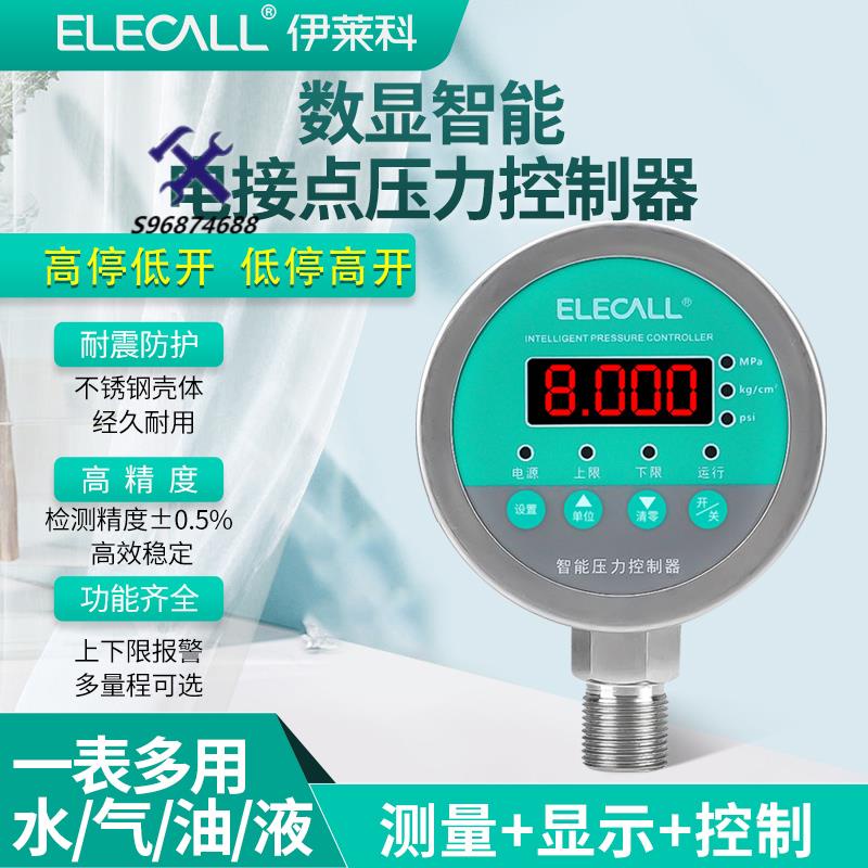 🛠臺倉熱銷🛠️數顯壓力表智能電接點正負壓力控制器ECY-80X 水氣液壓力表