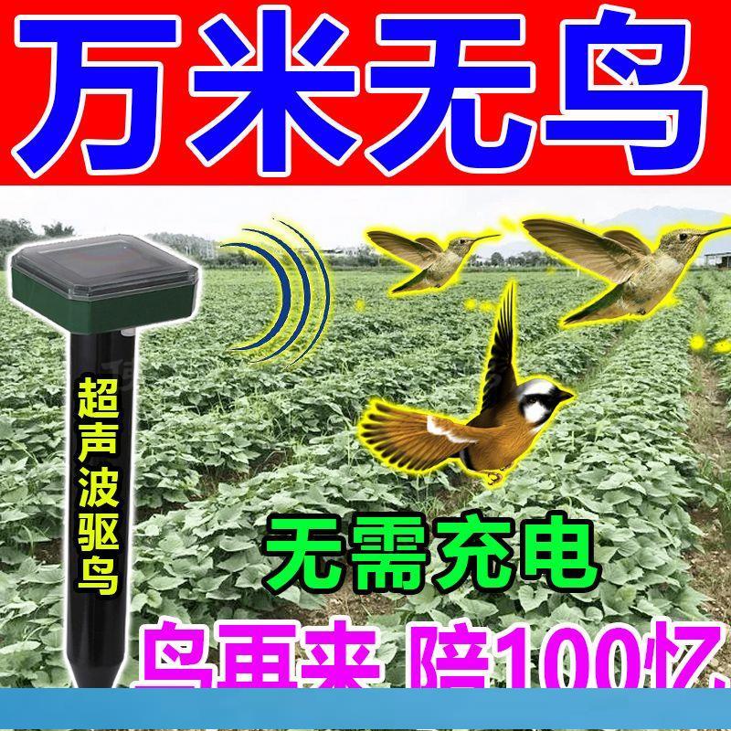 【*可樂】驅鳥器 趕鳥嚇鳥神器 果園防鳥害驅逐 喜鵲麻雀野雞池塘放魚鳥干擾器