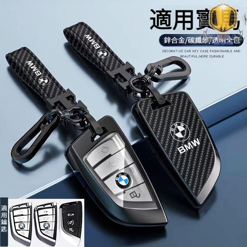 特惠👍BMW 寶馬專用 寶馬鑰匙套 BMW鑰匙套 全系 F30 X3 X5 X1 E46 車用鑰匙套 汽車鑰匙套