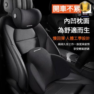 特惠👍【3D人體工學】汽車頭枕 汽車腰靠 車用頭枕 車用枕 汽車靠墊 頸枕 護頸枕 車用腰靠 靠墊 記憶棉頭枕 腰靠
