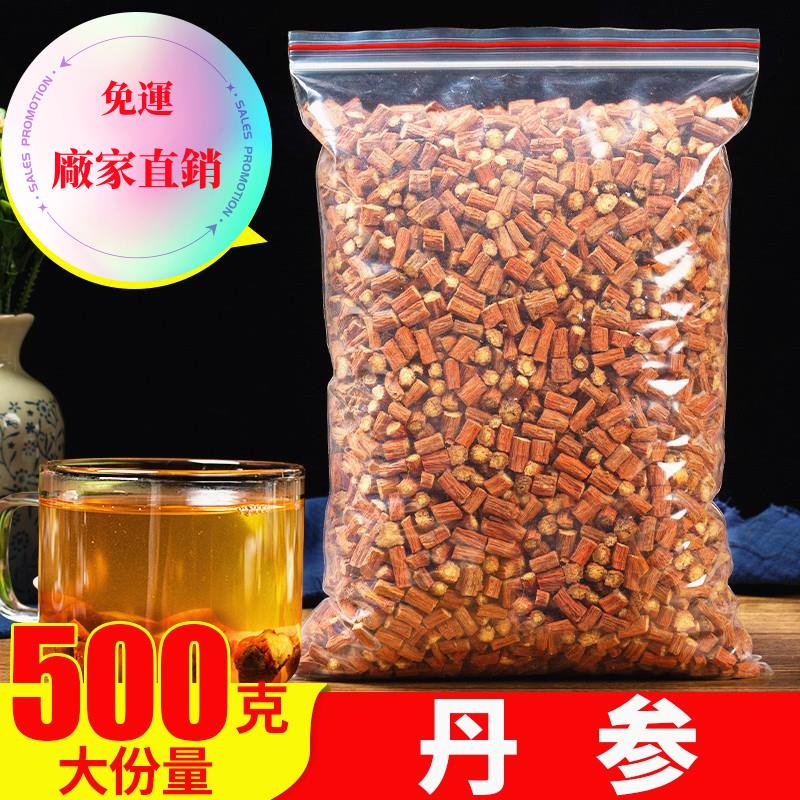 熱銷~無添加 純天然 綠色飲品养生茶 丹參500g無硫甜丹參紫丹參代切片花茶另售三七粉丹參粉沖泡飲品天然