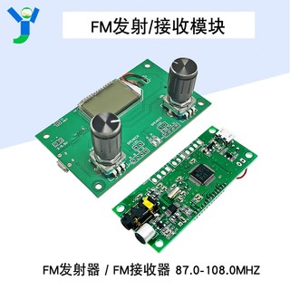 【蝦皮代開發票】FM發射模組/接收模組調頻無線麥克風 電腦音頻發射器收音機接收器