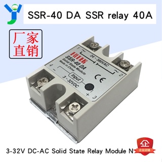 【現貨速發 蝦皮代開發票】SSR-40 DA Solid State Relay 40A 24-380V For PID