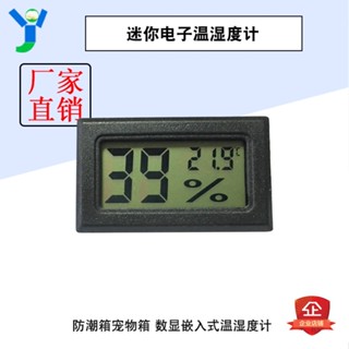 【蝦皮代開發票】嵌入式溫濕度計迷你電子溫濕度計溫濕度表頭帶數顯寵物防潮飼養箱