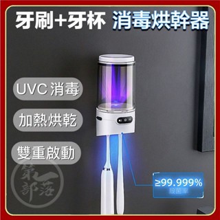 正品【消毒+烘乾】H1牙刷消毒器 H1烘乾 紫外線UV殺菌抗菌漱口杯壁掛式 單杯款牙刷消毒器 免打孔 紫外線牙刷消毒架