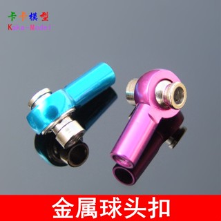 遙控模型 M3正反牙金屬球頭扣 連桿頭模型玩具鋁合金定位球頭拉桿[DIY]