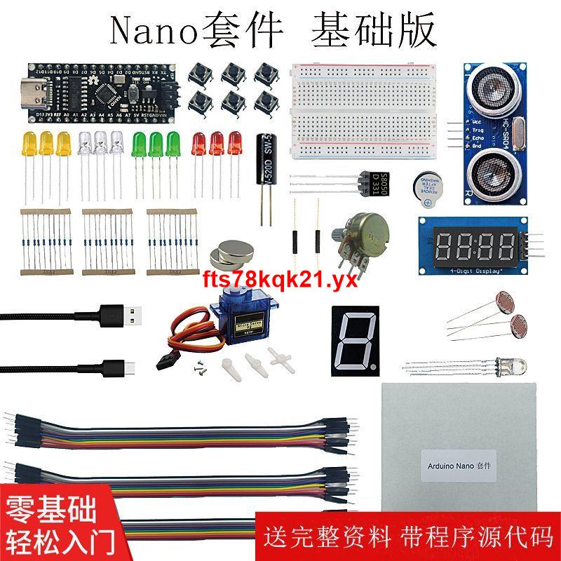 熱銷#arduino套件 arduino NANO開發板套件 Arduino程序設計基礎套件