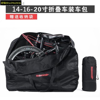 臺灣熱賣免運🚚代駕電動折疊自行車裝車袋14 16 20 22 26寸裝車包單車打包收納袋