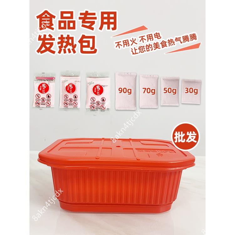 熱銷~仟吉优品 自熱飯盒一次性食品專用發熱包自熱包自熱鍋加熱包不插電自嗨火鍋