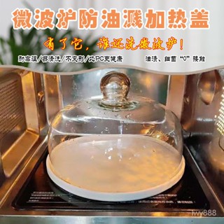 臺灣🔥免運透明玻璃微波爐防濺加熱專用蓋子耐高溫保溫剩飯菜罩子神器防塵蓋 VJWF