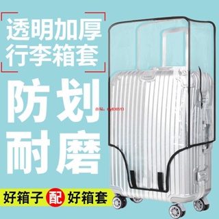 『旅行箱保護套』透明行李箱套保護套旅行拉桿箱 保護罩防塵防刮耐磨20242628寸箱套