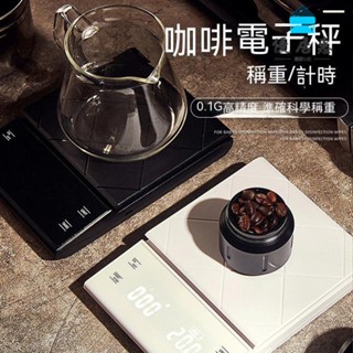 電子秤 咖啡秤 迷你秤 廚房秤 料理秤 烘焙秤 珠寶秤 茶葉秤 磅秤 食物秤 精準電子稱 計時手衝咖啡秤傢用高精度電子秤