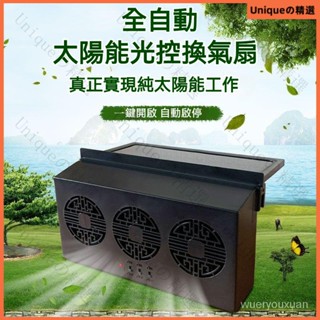 太陽能光控可帶動汽車換氣扇車載排風扇車窗排氣循環扇USB排風扇 新款三風扇車窗散熱排氣扇 車窗排氣扇 散熱風扇 車用風扇