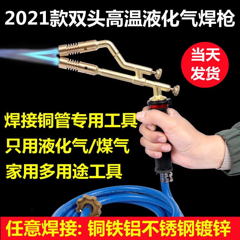 熱賣🌈全銅高溫雙頭液化氣噴火槍煤氣焊槍銅管空調鋁管焊槍家用焊接工具