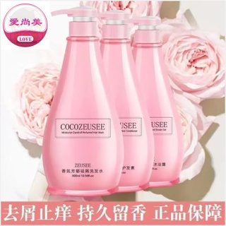 愛尚美 超大瓶750ml🔥正品 coco洗髮精 護髪素 沐浴露套裝 香水洗護 zeusee洗髮精 沐浴乳 去屑止癢