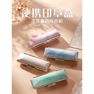 【台灣公司 免運】印章 日式印章 可擕式印盒子帶印泥 閒章 印章定製 肚臍章 訂製印章 客制印章 手工印章