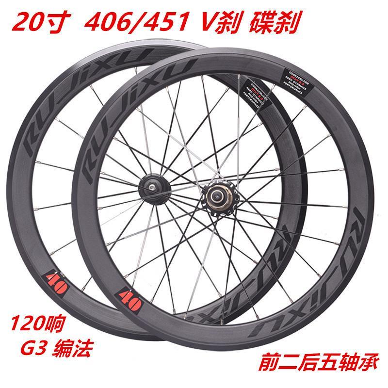 【精品】120響小輪折疊車20寸輪組406/451碟剎大刀圈高框改裝V剎/碟剎輪轂