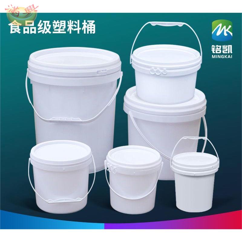 【收納桶 發貨】食品級塑膠桶帶蓋密封桶圓桶油漆空桶小白桶桶帶蓋涂料桶水桶手提