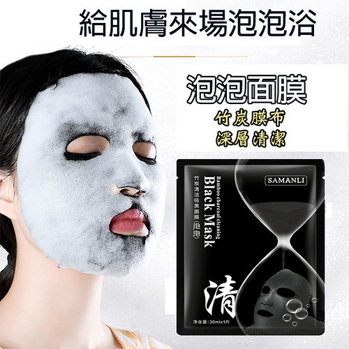 0923【蝦皮價】呼吸面膜   泡泡面膜   清潔面膜 竹炭面膜  黑面膜  毛孔清潔  補水面膜 氣泡面膜 【SU】