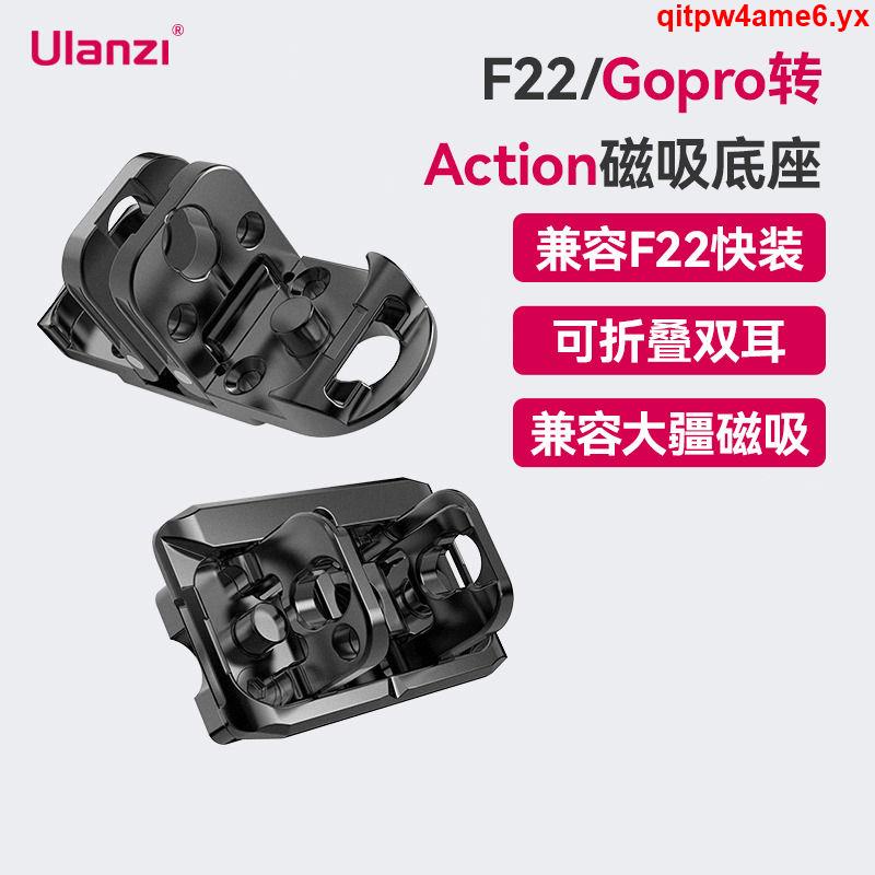 新品熱銷#Ulanzi優籃子小隼GoPro轉接Action磁吸底座件適用運動相機快裝板