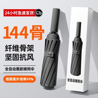 臺灣出貨 折疊傘 遮陽傘 太陽傘 防曬傘 遮雨傘 雨傘2023新款144骨防暴雨傘男款大號超大號晴雨兩用女防曬遮陽傘