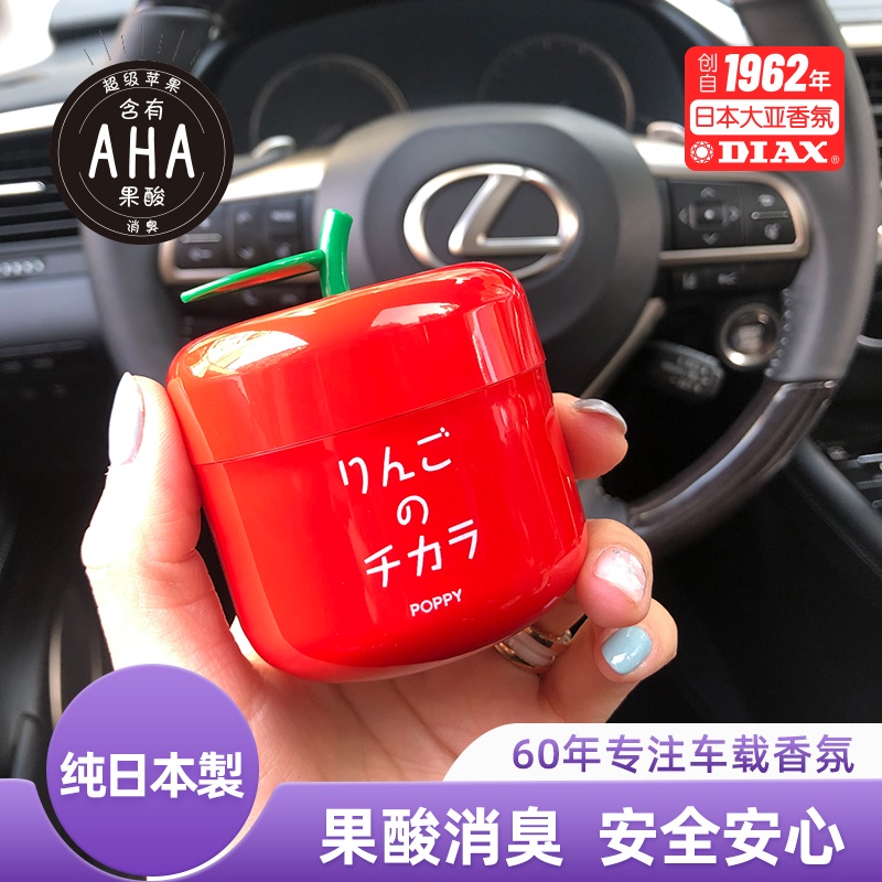 日本進口Diax汽車車載蘋果除異味香氛擺件固體香膏持久淡香車內車