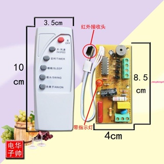 萬能電風扇遙控改裝板電路板控制器主板落地壁扇通用型維修帶電腦【CC特惠】辰恩商行