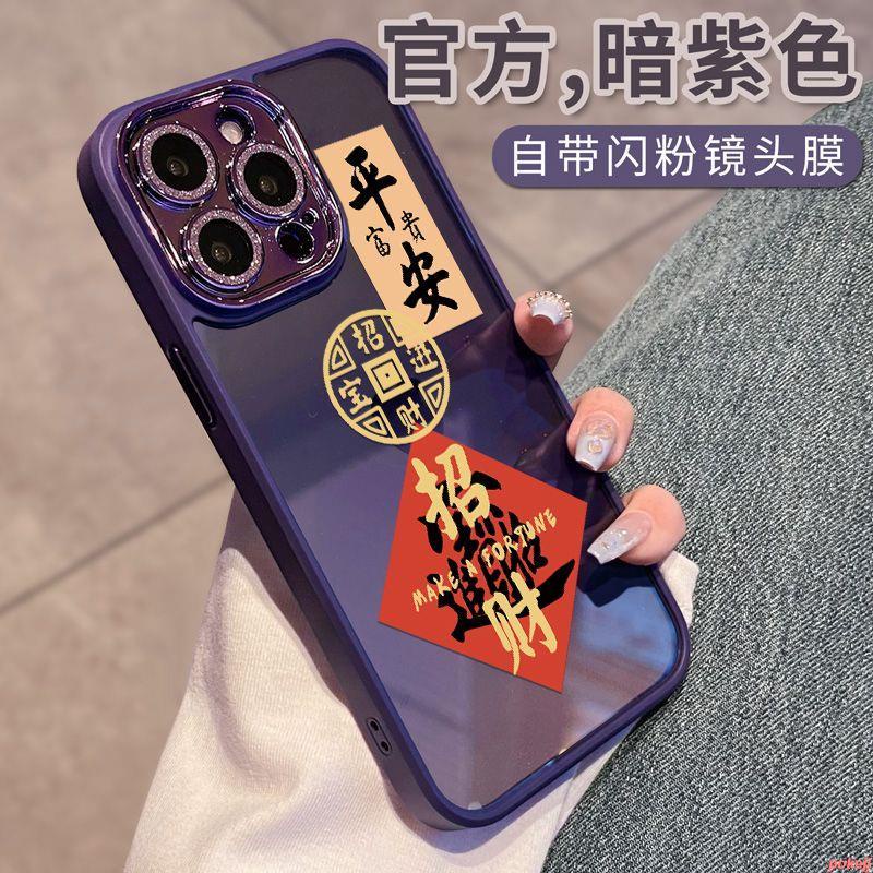 熱銷-DAK-3C專營店新款暗紫色招財貼蘋果14promax手機殼iPhone13pro全包12保護套i11