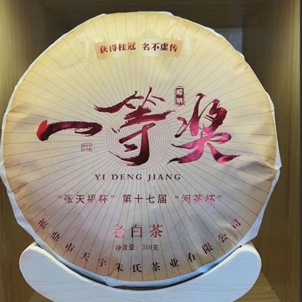 2013年 福鼎白茶 茶餅 張天福杯 一等獎 高山茶葉 老白茶 陳年 350g