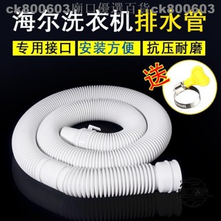 臺灣低價💕海爾Haier專用全自動波輪洗衣機排水管下水管出水管延長管加長管 廟口