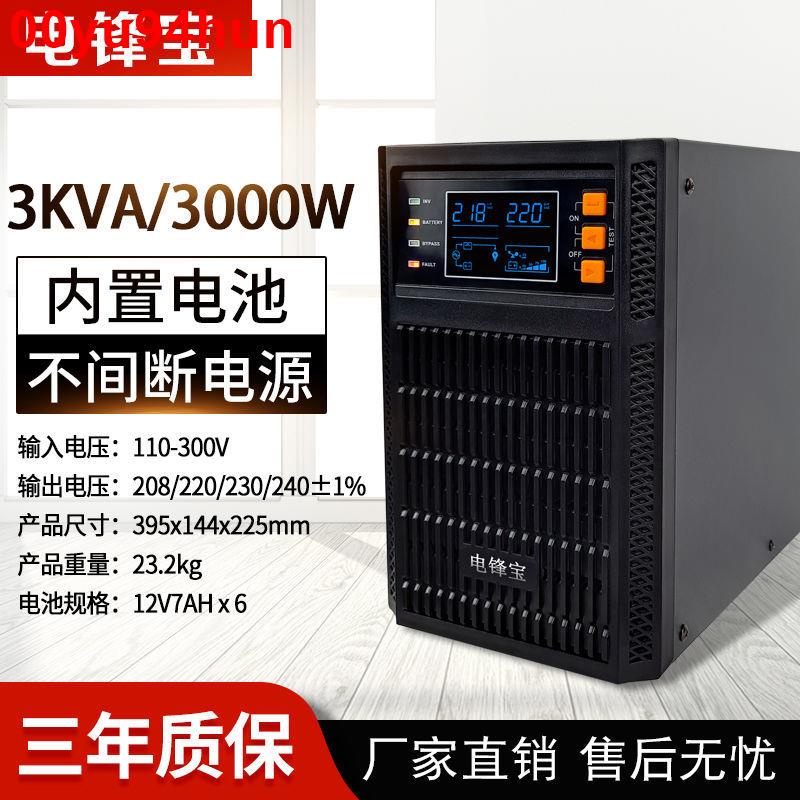 ٩(๑❛ᴗ❛๑)۶大賣熱賣UPS不間斷電源在線式3KVA 2400w電腦辦公儀器服務器220v正玄波C3K