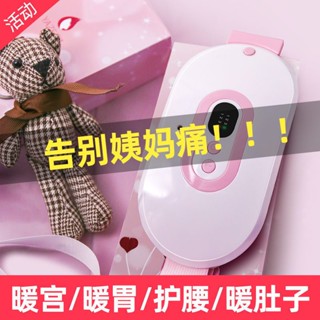 【現貨💖免運】美技新款暖宮帶大姨媽經期緩解疼痛護腰充電髮熱震動按摩七夕禮物