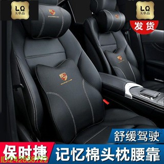 Lqk適用於車飾 保時捷卡宴頭枕頸枕Macan帕拉梅拉記憶棉腰靠墊718汽車用品內飾