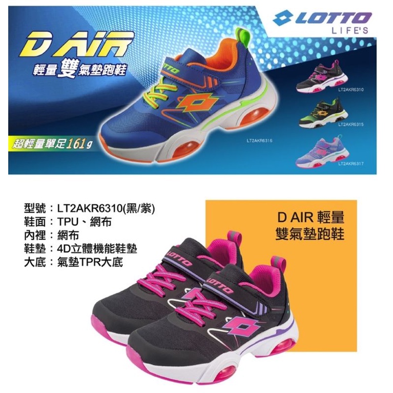 LOTTO 女童鞋 運動鞋 粉紫LT2AKR6317/262黑紫LT2AKR6310/259 避震雙氣墊慢跑鞋