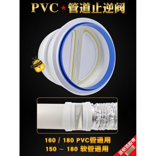 熱銷💖💖煙道廚房止逆閥 160PVC管道止回閥抽油煙機止逆閥廚房公共煙道閥防倒煙180PVC通用sup