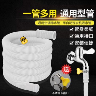 熱銷🔥加厚雙槓半自動洗衣機進水管空調排水管延長加長管落水管滴水軟管SUP