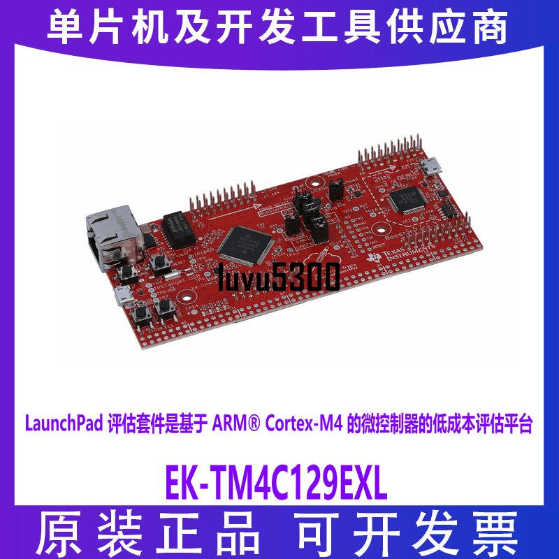 上新EK-TM4C129EXL LaunchPad開發評估板模塊ti原廠訂貨 原裝正品