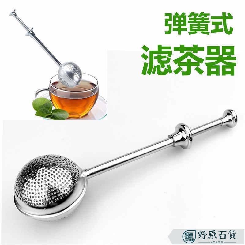 【百貨】泡茶神器304不銹鋼茶漏過濾器茶桌創意伸縮濾茶神器廠傢直銷