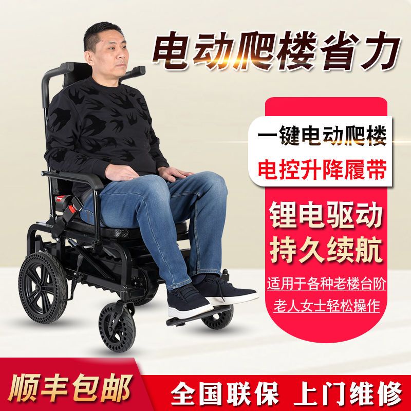 台灣熱銷保固書書精品百貨鋪履帶式電動爬樓輪椅車電動上下樓神器輕便折疊老年人殘疾人爬樓機可以提供發票或收據請聯繫客服