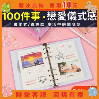 免運🎁戀愛100件小事情侶生日禮物送男朋友女生七夕禮品特別實用有意義 情侶紀念冊 聖誕禮物 送女友貼心禮物